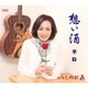 華鈴／想い酒/しのび花