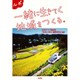 ルポ 一緒に生きてく地域をつくる。 [単行本]