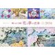 刺しゅうで描く花と夢の世界カレンダー 2016 [カレンダー]