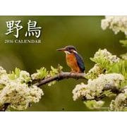 野鳥カレンダー 2016 [カレンダー]