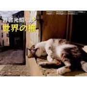 世界の猫カレンダー 2016 [カレンダー]