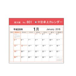 中型卓上カレンダーA5 [カレンダー]
