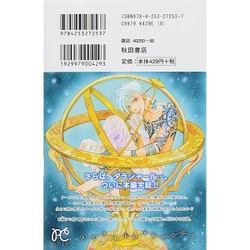 ヨドバシ Com 幻獣の星座 ダラシャール編 3 プリンセスコミックス コミック 通販 全品無料配達