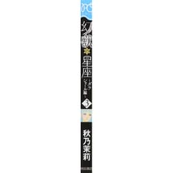 ヨドバシ Com 幻獣の星座 ダラシャール編 3 プリンセスコミックス コミック 通販 全品無料配達