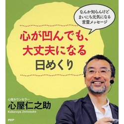 ヨドバシ.com - 心が凹んでも、大丈夫になる日めくり [カレンダー