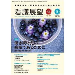 看護展望 2015年 10月号 [雑誌]