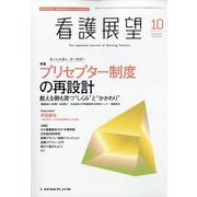 看護展望 2015年 10月号 [雑誌]