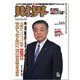 財界 2015年 10/6号 [雑誌]