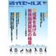 近代セールス 2015年 10/1号 [雑誌]