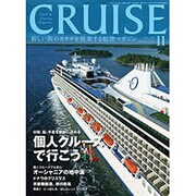クルーズ 2015年 11月号 [雑誌]