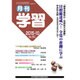 月刊 学習 2015年 10月号 [雑誌]