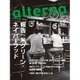 オルタナ 2015年 11月号 42 [雑誌]