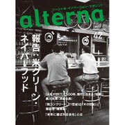 オルタナ 2015年 11月号 42 [雑誌]