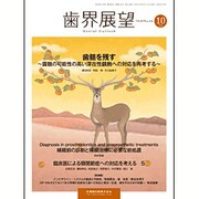歯界展望 2015年 10月号 [雑誌]