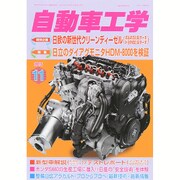 自動車工学 2015年 11月号 [雑誌]