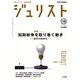 Jurist (ジュリスト) 2015年 10月号 [雑誌]