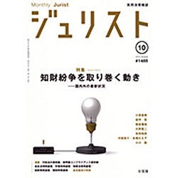 Jurist (ジュリスト) 2015年 10月号 [雑誌]