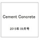Cement Concrete (セメント コンクリート) 2015年 09月号 [雑誌]