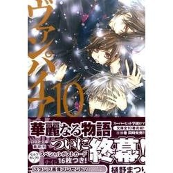 【未開封】ヴァンパイア騎士(ナイト) 第10巻　ポストカード付き 未開封 ヴァンパイア騎士 文庫版10巻特典付き ポストカード