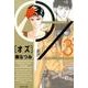 OZ 第3巻（白泉社文庫 い 1-36） [文庫]