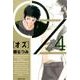 OZ 第4巻（白泉社文庫 い 1-37） [文庫]