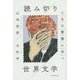 読み切り 世界文学―人生は賢書に学べ [単行本]