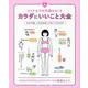 オトナ女子の不調をなくす カラダにいいこと大全 [単行本]