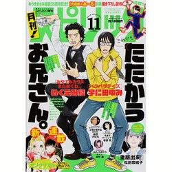 月刊 ! スピリッツ 2015年 11/1号 [雑誌]