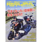 タンデムスタイル 2015年 11月号 [雑誌]