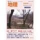 地理 2015年 10月号 [雑誌]