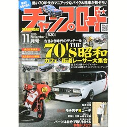 チャンプロード 2015年 11月号 [雑誌]