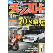 チャンプロード 2015年 11月号 [雑誌]