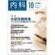 内科 2015年 10月号 [雑誌]