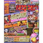 パチスロ攻略マガジン 2015年 11月号 [雑誌]