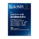 臨床外科 2015年 10月号 [雑誌]