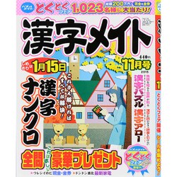 漢字メイト 2015年 11月号 [雑誌]