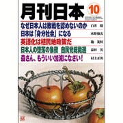 月刊 日本 2015年 10月号 [雑誌]