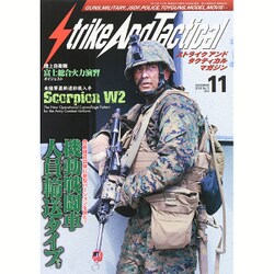 Strike And Tactical (ストライク・アンド・タクティカルマガジン) 2015年 11月号 No.71 [雑誌]