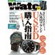 POWER Watch (パワーウォッチ) 2015年 11月号 [雑誌]