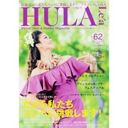 HULA Lea (フラレア) 2015年 11月号 No.62 [雑誌]