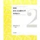 図形を考える－幾何 新装版 (好きになる数学入門) [全集叢書]