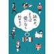 読めよ、さらば憂いなし [単行本]
