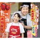山口ひろみ 大江裕／たこやき日和～夫婦屋台～ C/W おんなの嘘