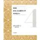 図形を変換する－線形代数 新装版 (好きになる数学入門) [全集叢書]