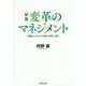 変革のマネジメント―組織と人をめぐる理論・政策・実践 新版 [単行本]