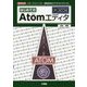 はじめてのAtomエディタ(I・O BOOKS) [単行本]