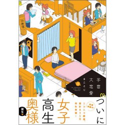 宇宙大恋愛 2（ファミ通クリアコミックス） [コミック]