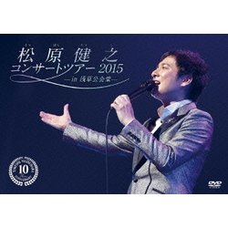 松原健之／松原健之 コンサートツアー 2015-in 浅草公会堂- [DVD]