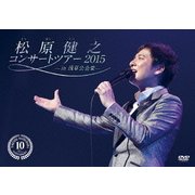 松原健之 コンサートツアー 2015-in 浅草公会堂-