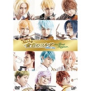 音楽劇「金色のコルダ Blue♪Sky First Stage」